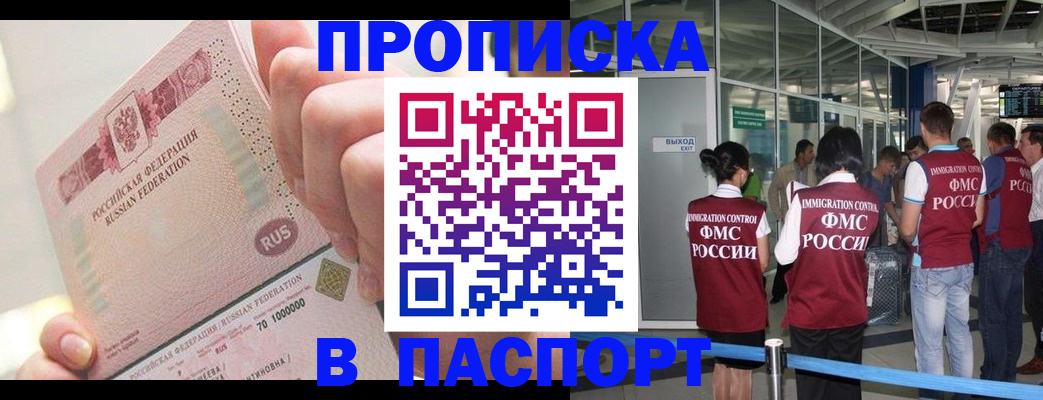 прописка от собственника в Люберцах