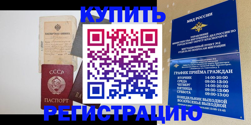 прописка для кредита в Люберцах